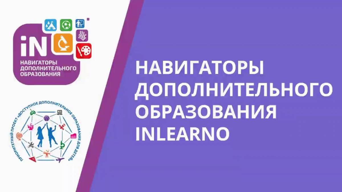 Навигатор дополнительного образования